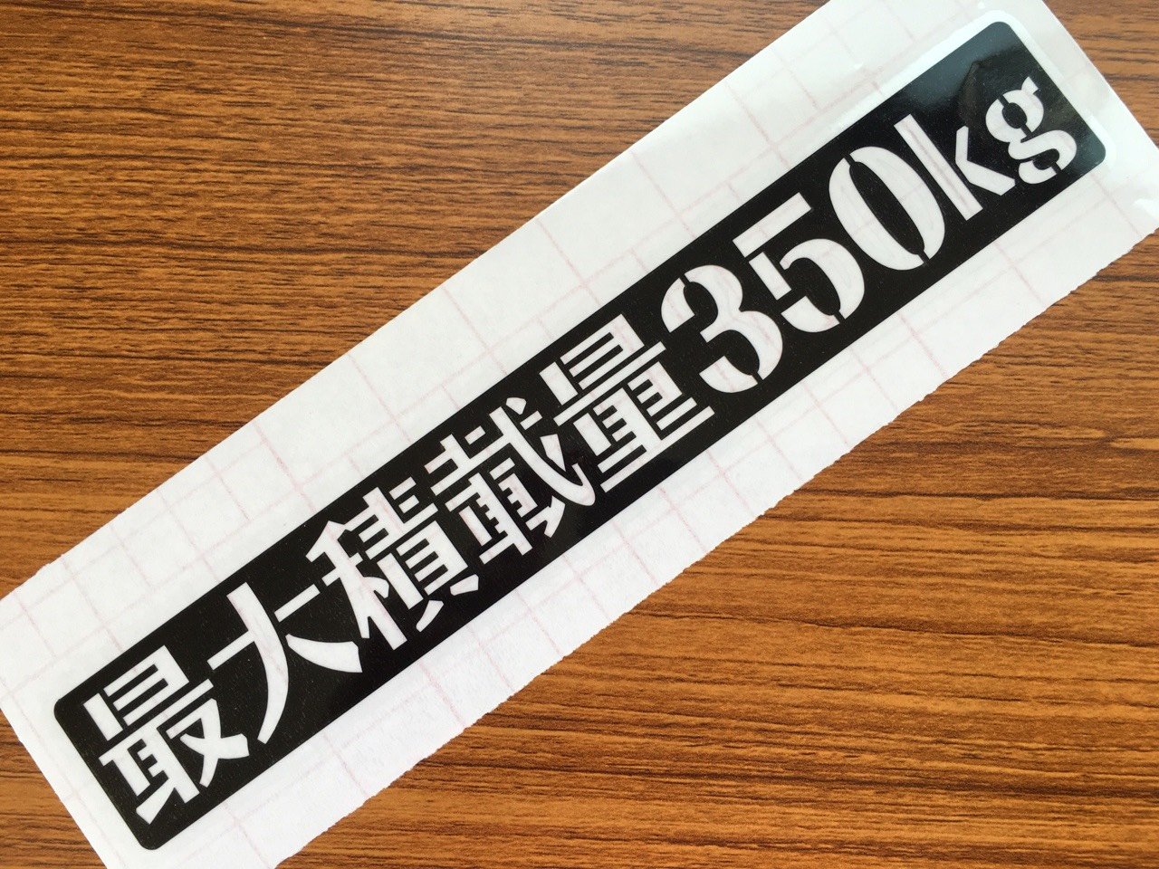 Amazon.co.jp: 【font-010】ステンシル書体 最大積載量350kg【黒】軽